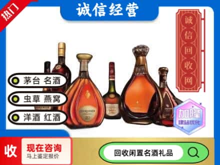 迪庆回收知名洋酒