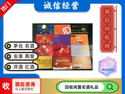 迪庆回收购物卡