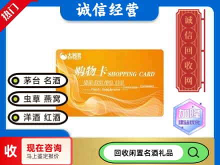 迪庆回收大润发购物卡