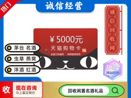 迪庆回收天猫购物卡