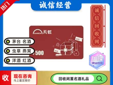 迪庆回收天虹卡