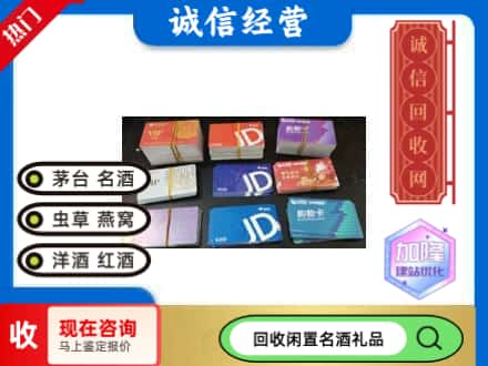 迪庆回收商超卡