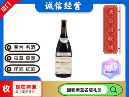 迪庆回收红酒