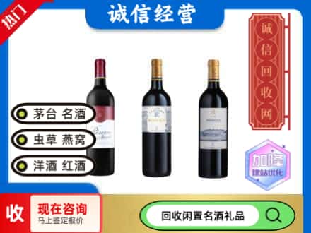 迪庆回收拉菲红酒