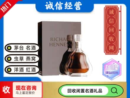 迪庆回收李察洋酒