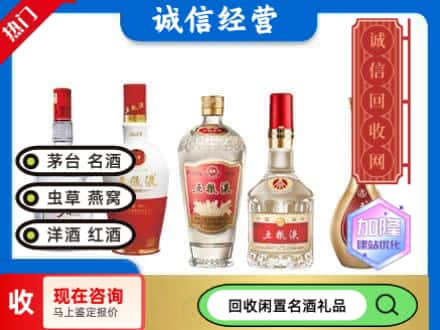 迪庆回收五粮液