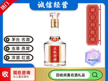 迪庆回收五粮特曲